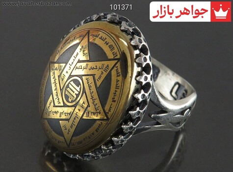 انگشتر نقره حدید صینی مردانه [ستاره سلیمان] - 101371